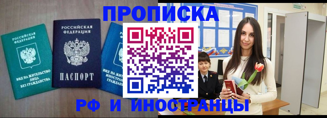 временная регистрация в Киселёвске