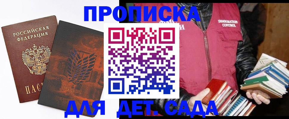 прописка для школы в Киселёвске