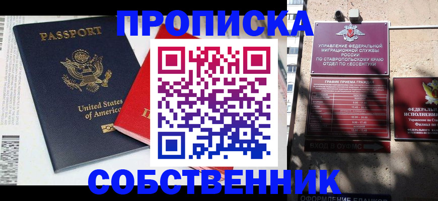 временная регистрация в квартире в Киселёвске