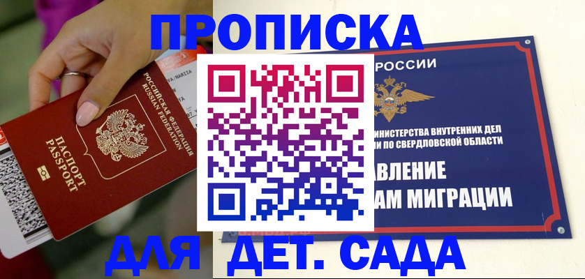 прописка ребенка в Киселёвске