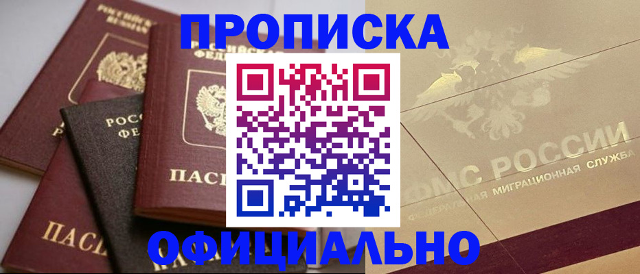 временная регистрация для всех в Киселёвске