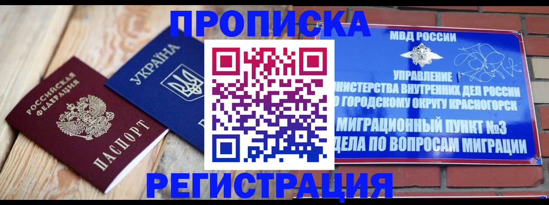прописка для кредита в Киселёвске