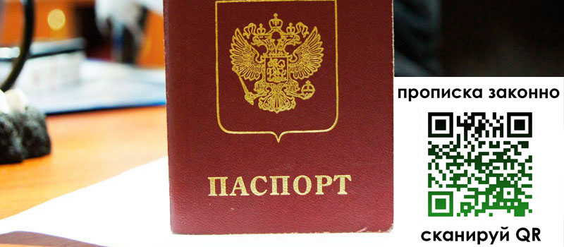 прописка в Киселёвске прописка в Киселёвске